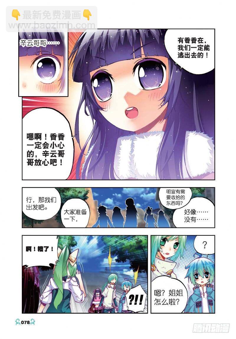 X-龍時代 - 24 逃出生天（上） - 2