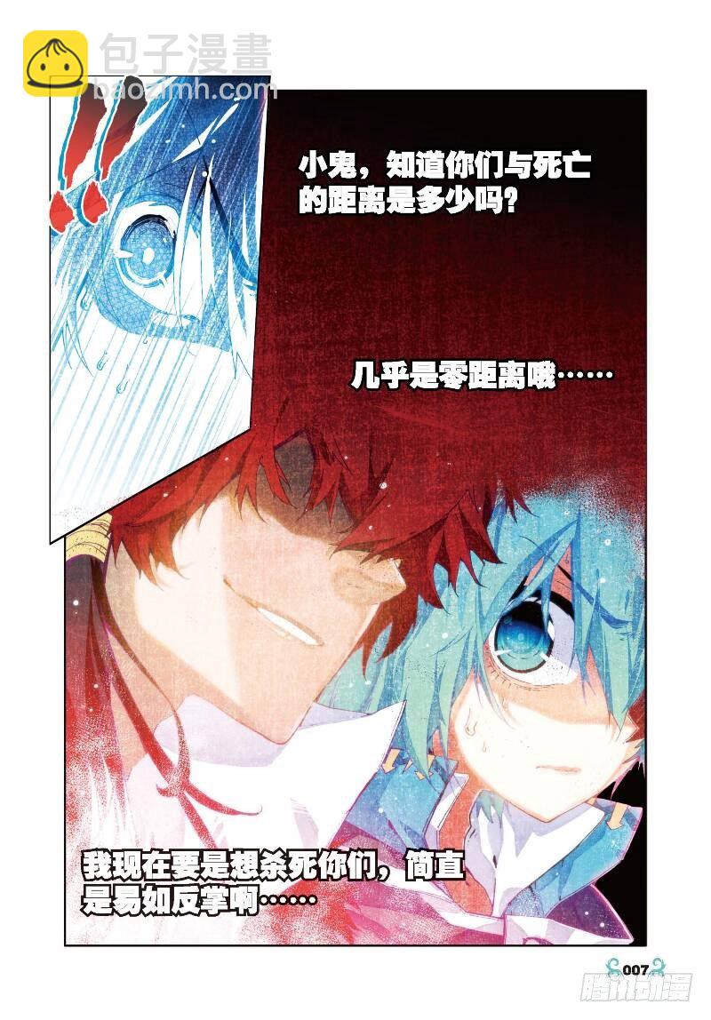 X-龍時代 - 26 死裡逃生（上） - 1