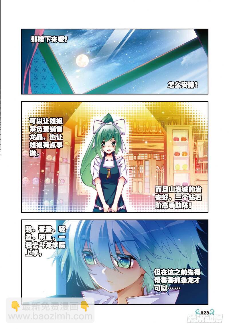 X-龍時代 - 26 死裡逃生（下） - 1