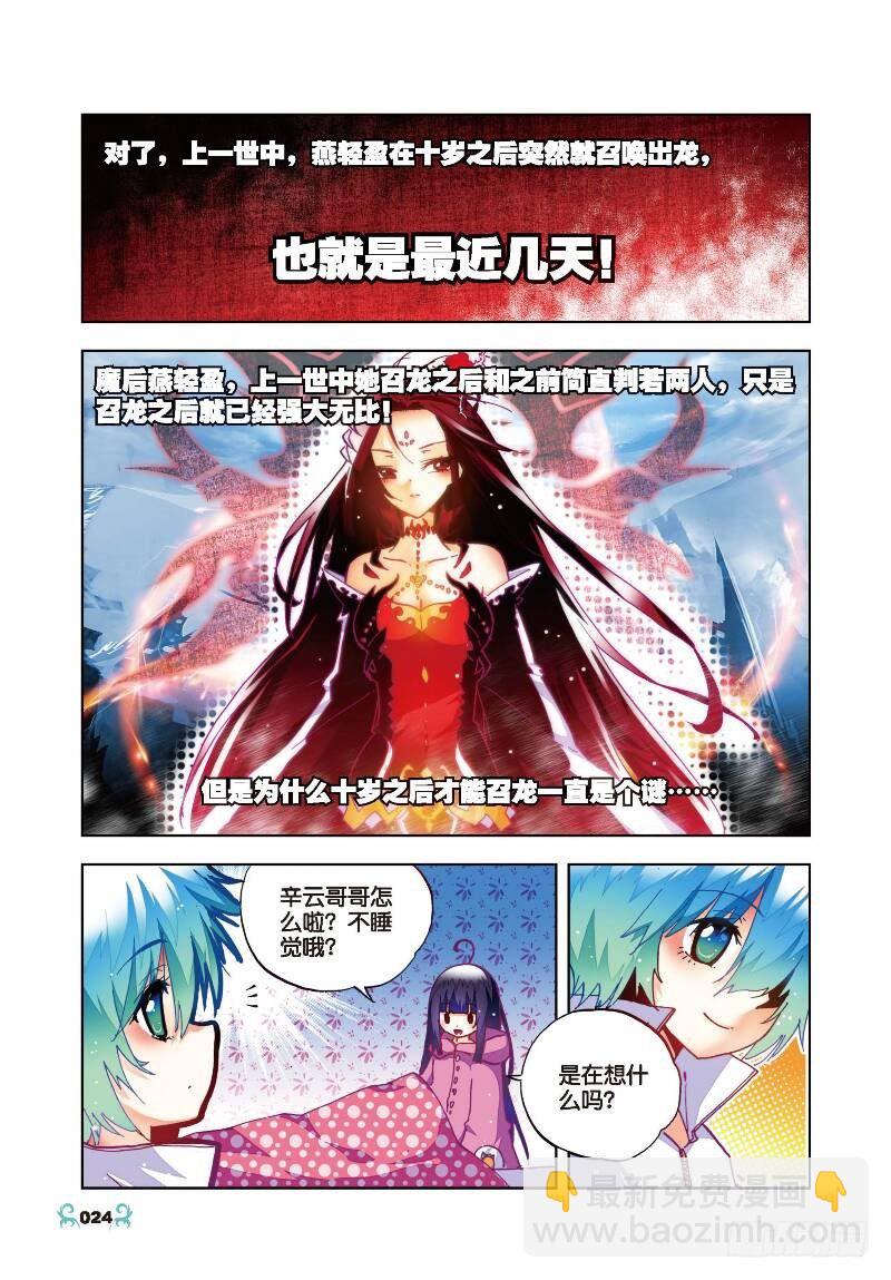 X-龍時代 - 26 死裡逃生（下） - 2