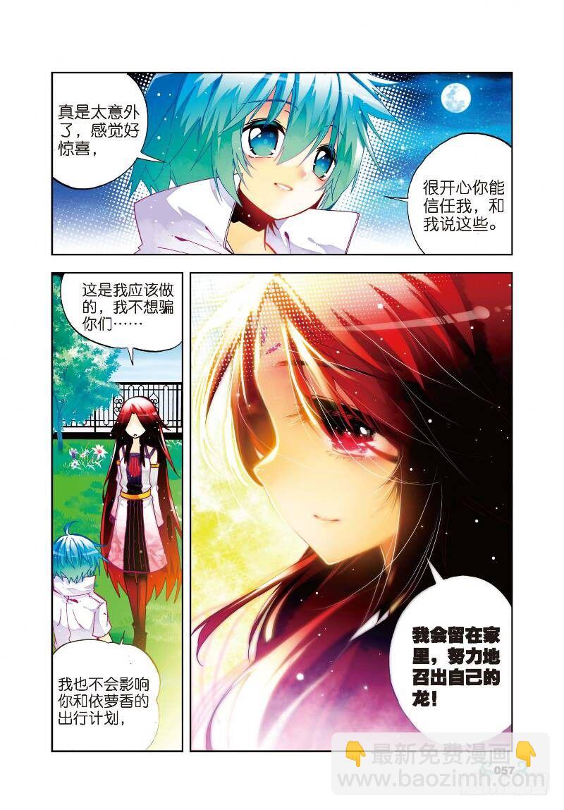 X-龍時代 - 28 帝王劍龍（上） - 1