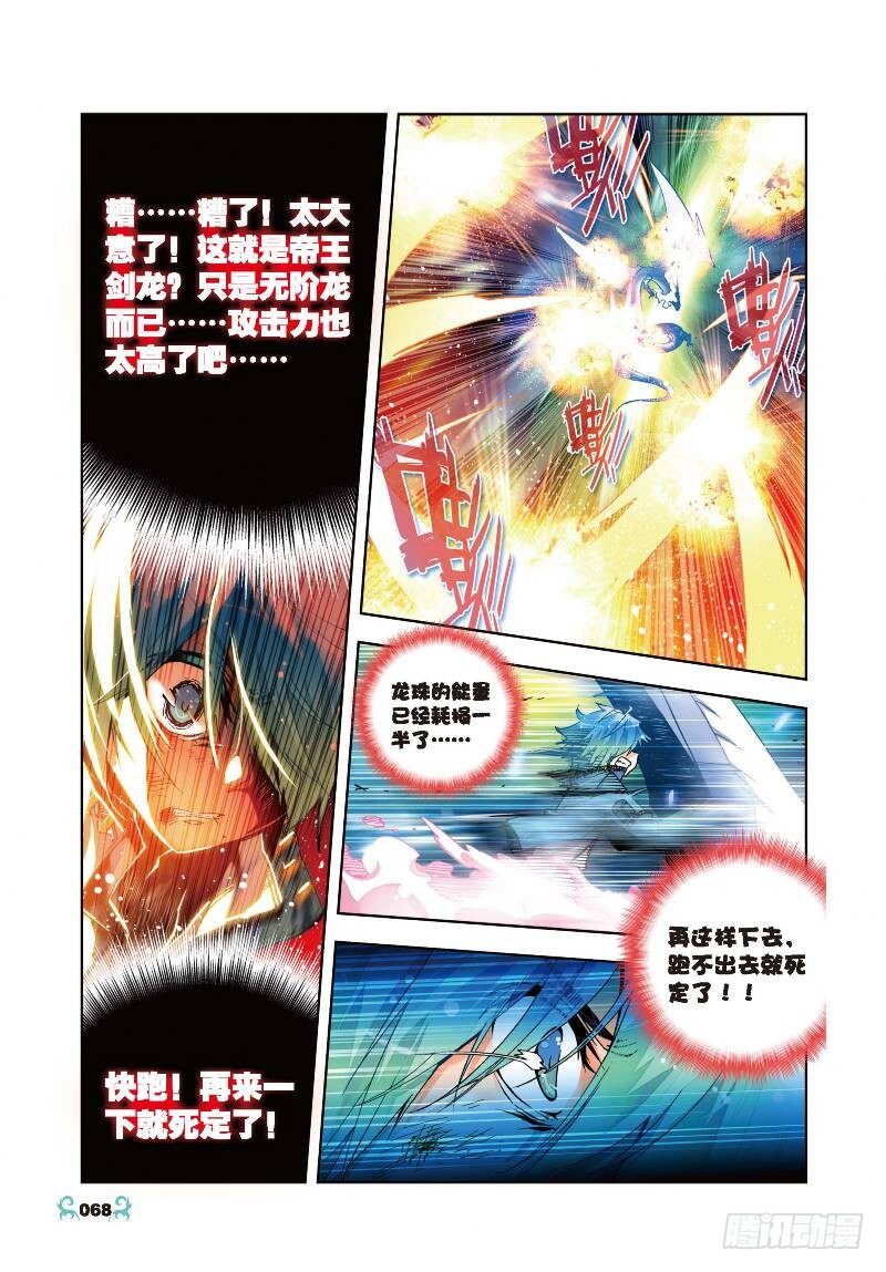 X-龍時代 - 28 帝王劍龍（下） - 1