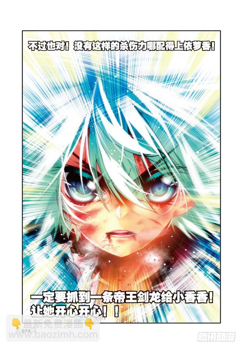 X-龍時代 - 28 帝王劍龍（下） - 2