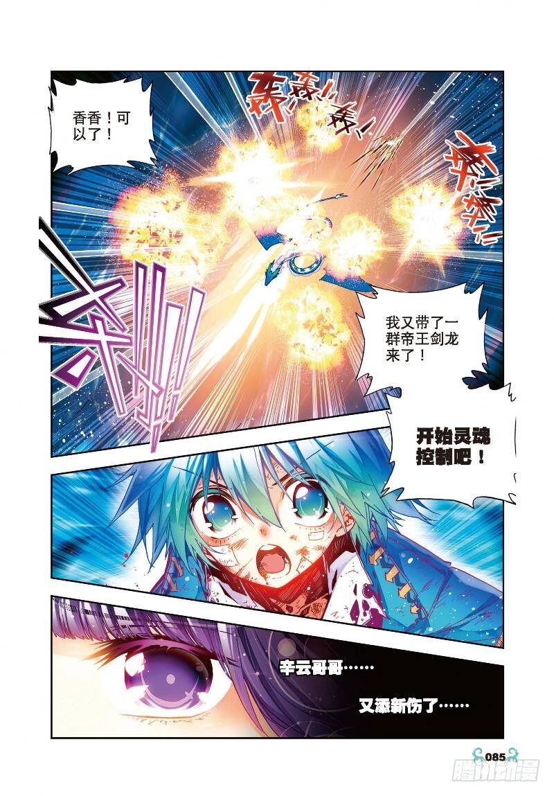 X-龍時代 - 29 變強的理由！（中） - 1