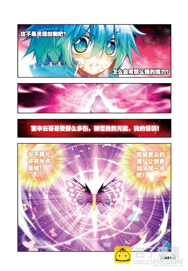 X-龍時代 - 29 變強的理由！（中） - 1