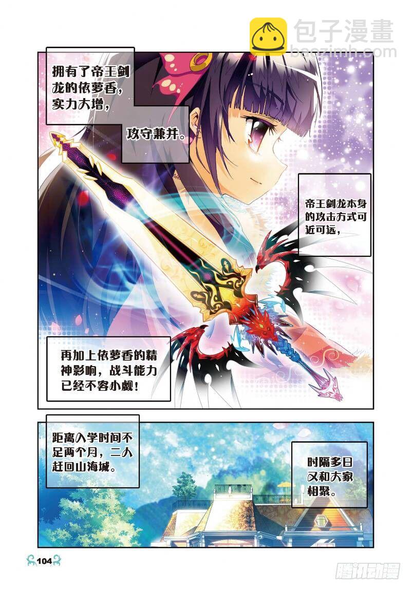 X-龍時代 - 30 孔雀龍&amp;幻影蜘蛛龍（上） - 2