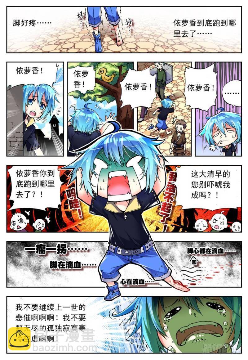 X-龍時代 - 4 煽動蠱惑（上） - 2