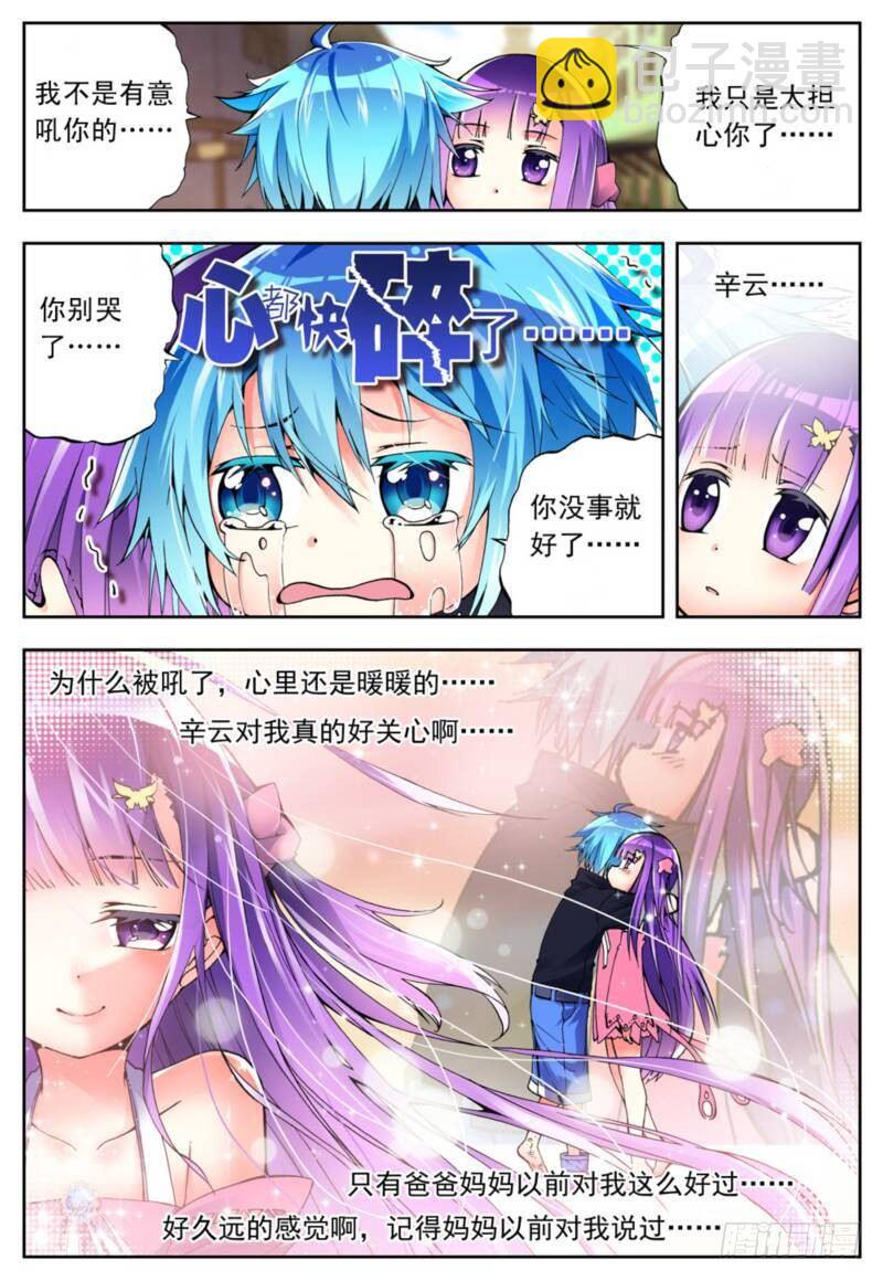 X-龍時代 - 4 煽動蠱惑（上） - 1