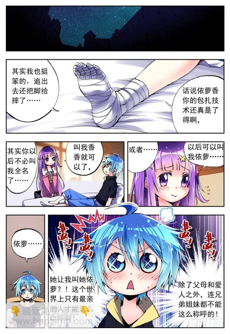 X-龍時代 - 4 煽動蠱惑（上） - 1