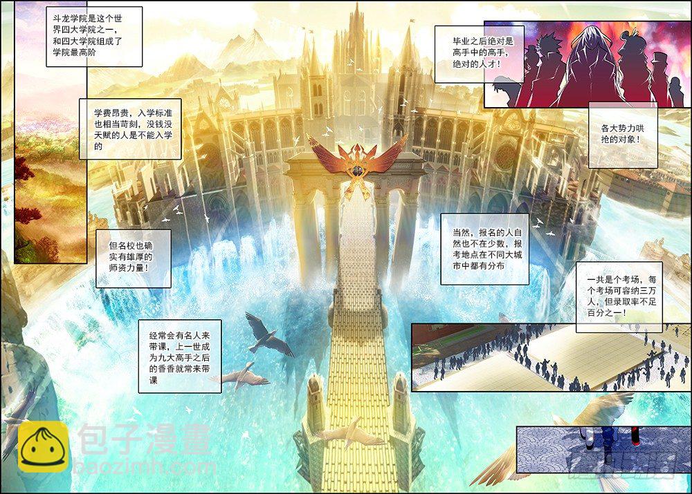 X-龍時代 - 31 鬥龍學院入學考試（中） - 2