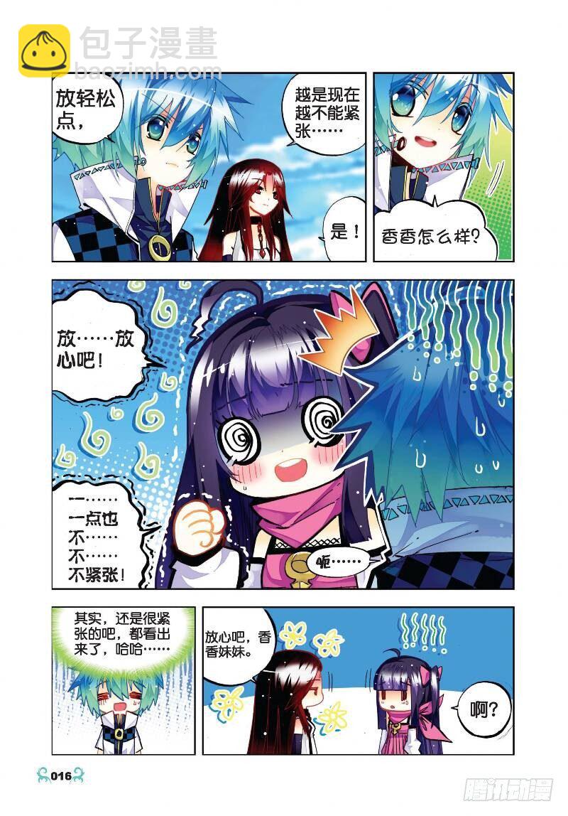 X-龍時代 - 31 鬥龍學院入學考試（中） - 2