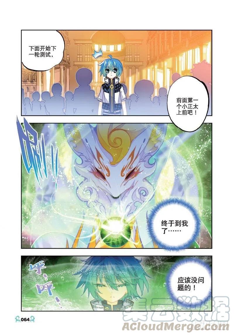 X-龍時代 - 33 恐怖的天賦（中） - 1