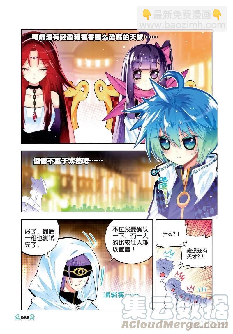 X-龍時代 - 33 恐怖的天賦（中） - 1