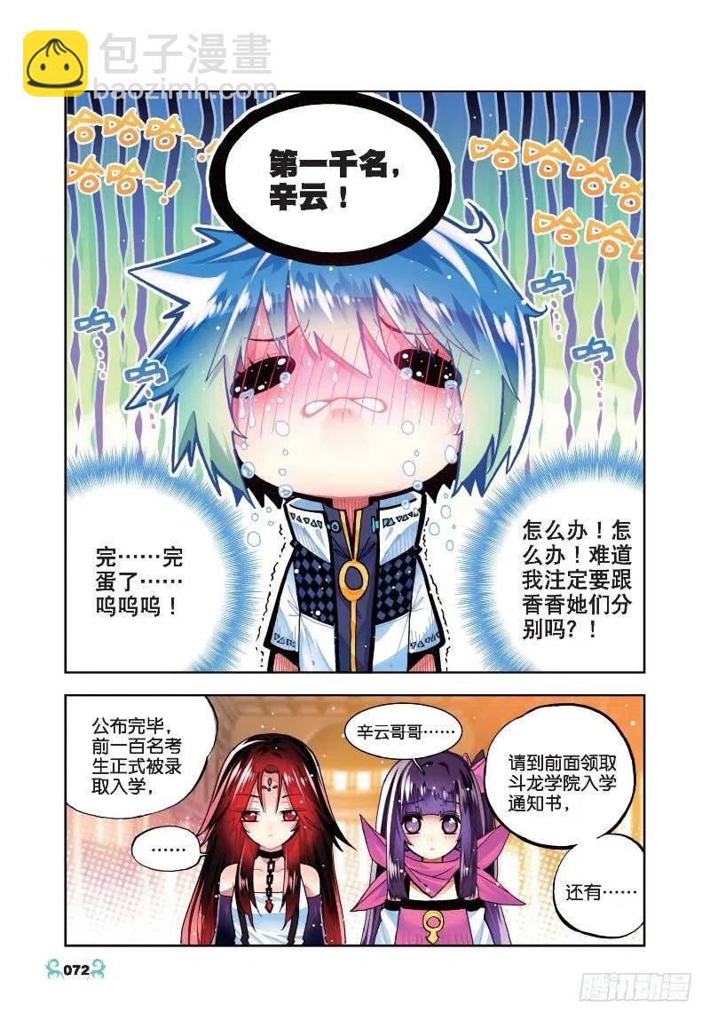 X-龍時代 - 33 恐怖的天賦（中） - 2