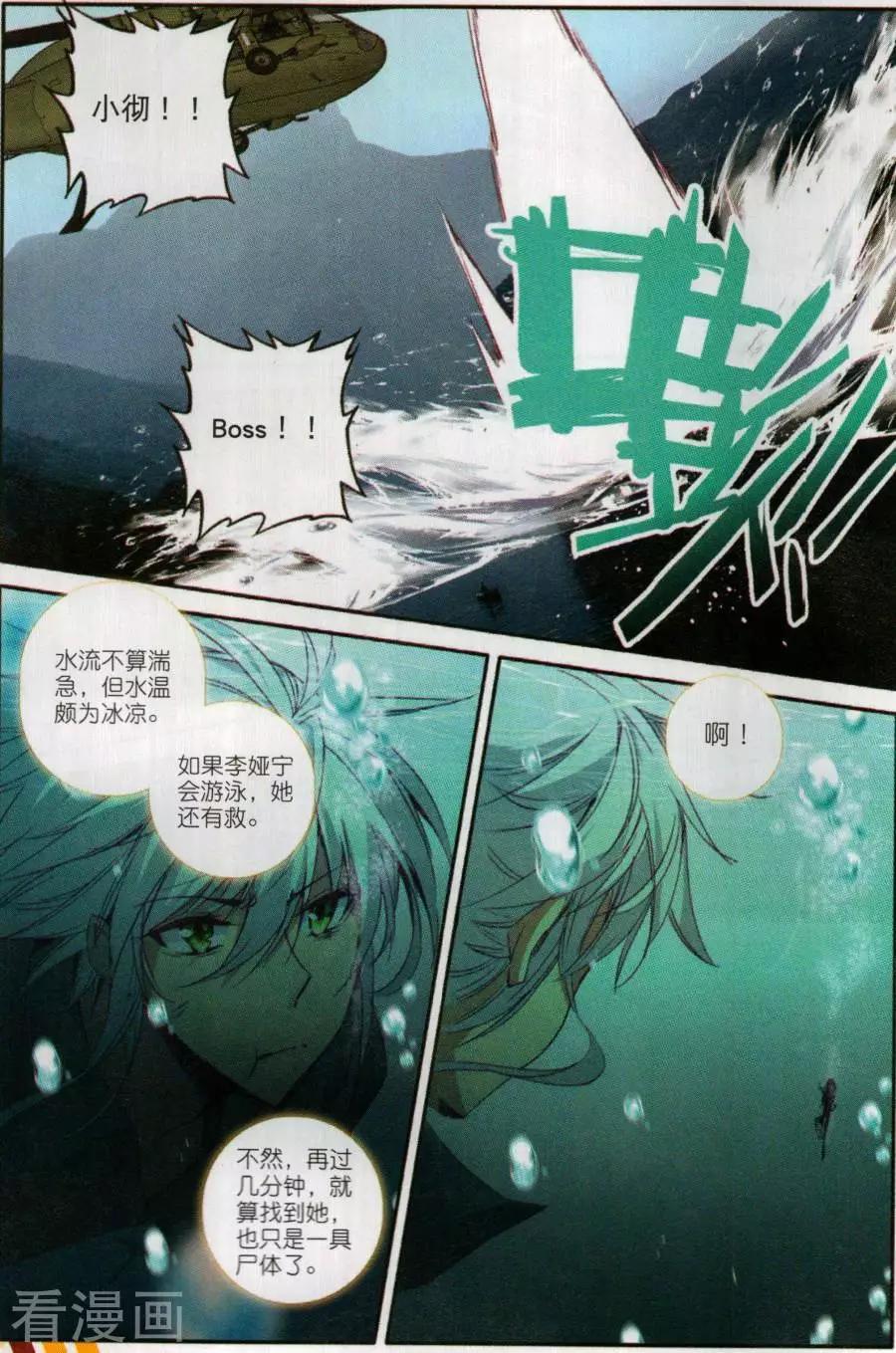 X謎卷 - 第10話 三峽上空 - 2