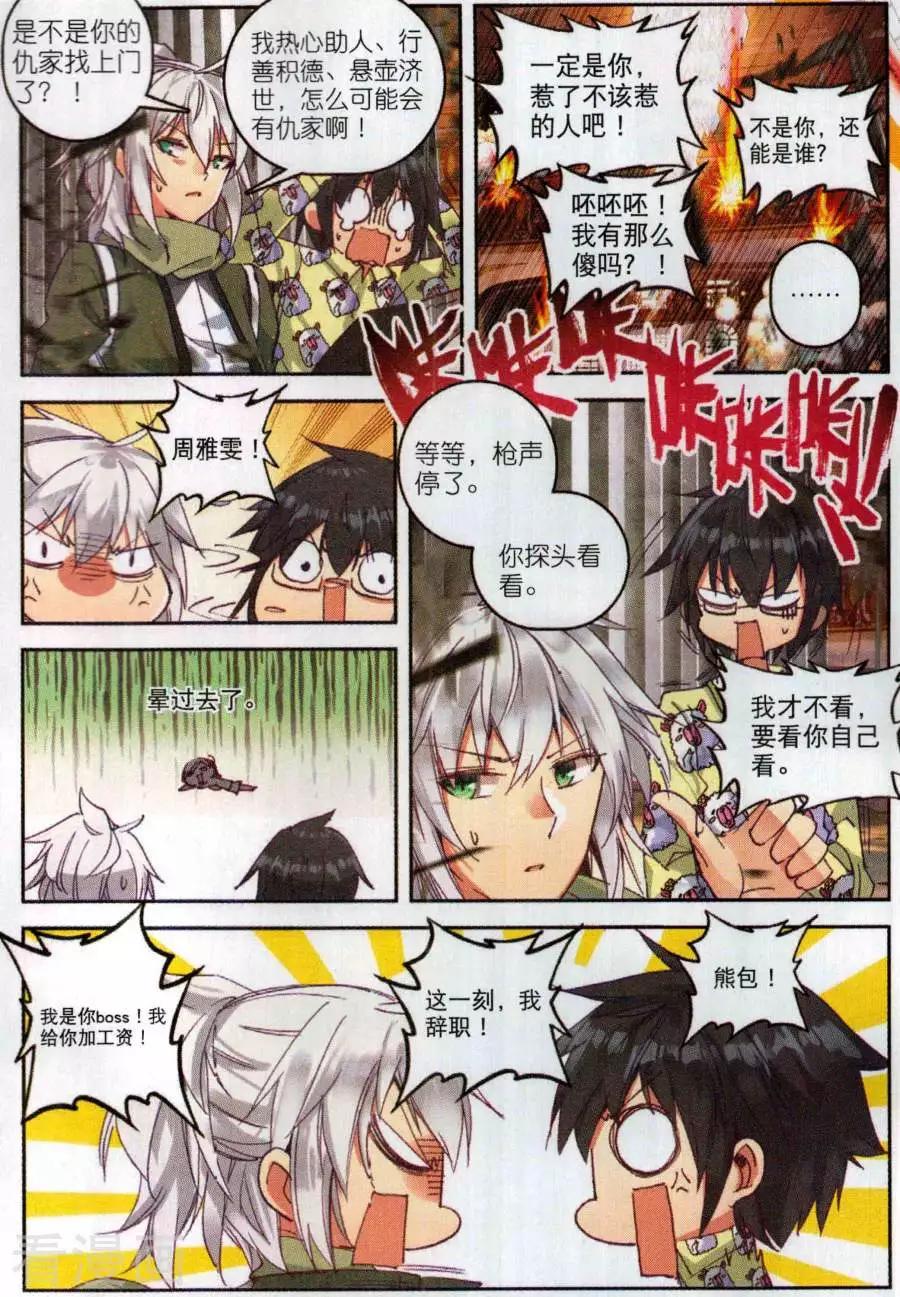 X謎卷 - 第4話 無人機偷襲2 - 1