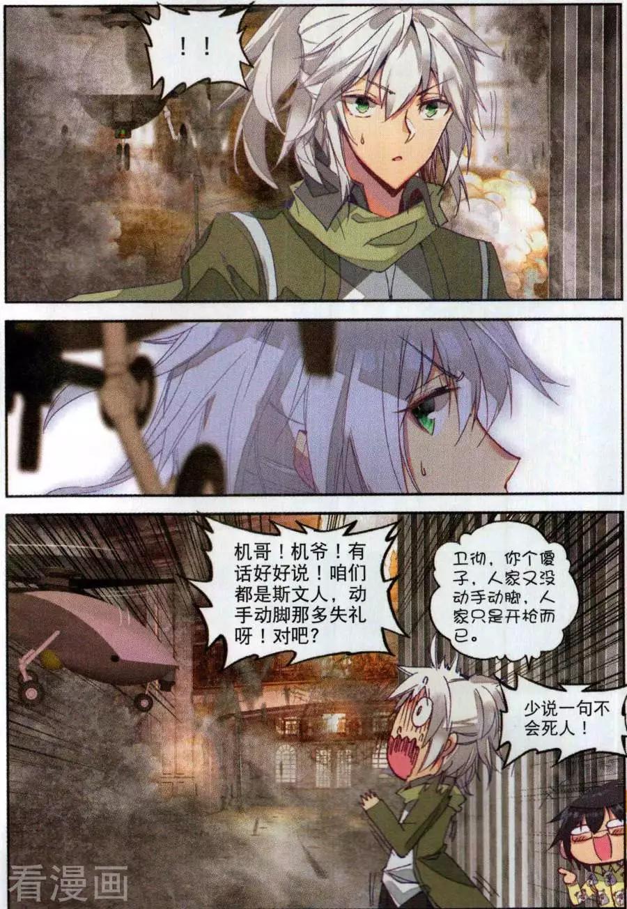 X謎卷 - 第4話 無人機偷襲2 - 1