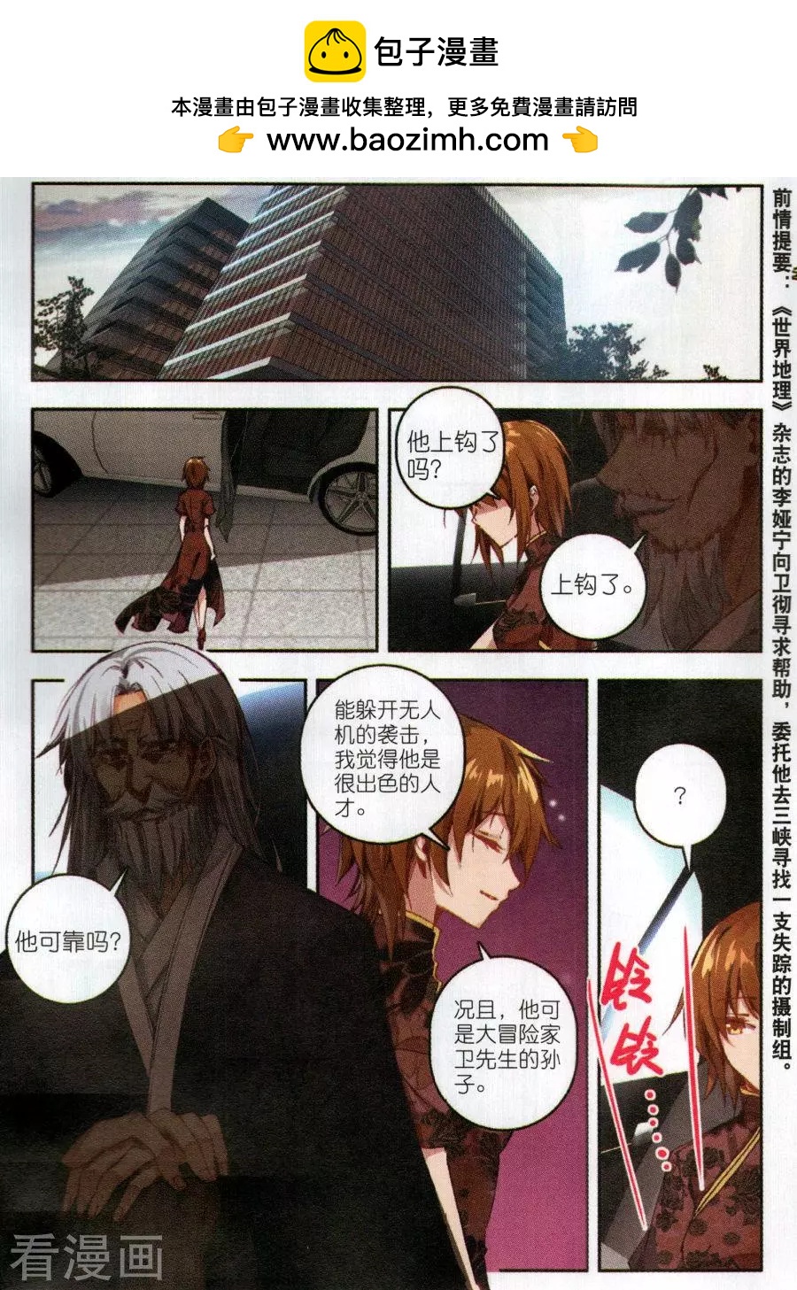 X謎卷 - 第6話 來自爺爺的囑託 - 2