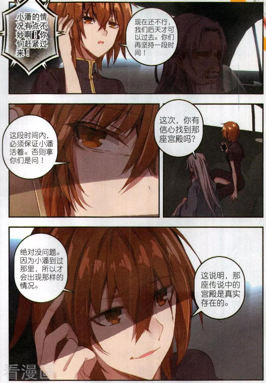 X謎卷 - 第6話 來自爺爺的囑託 - 1