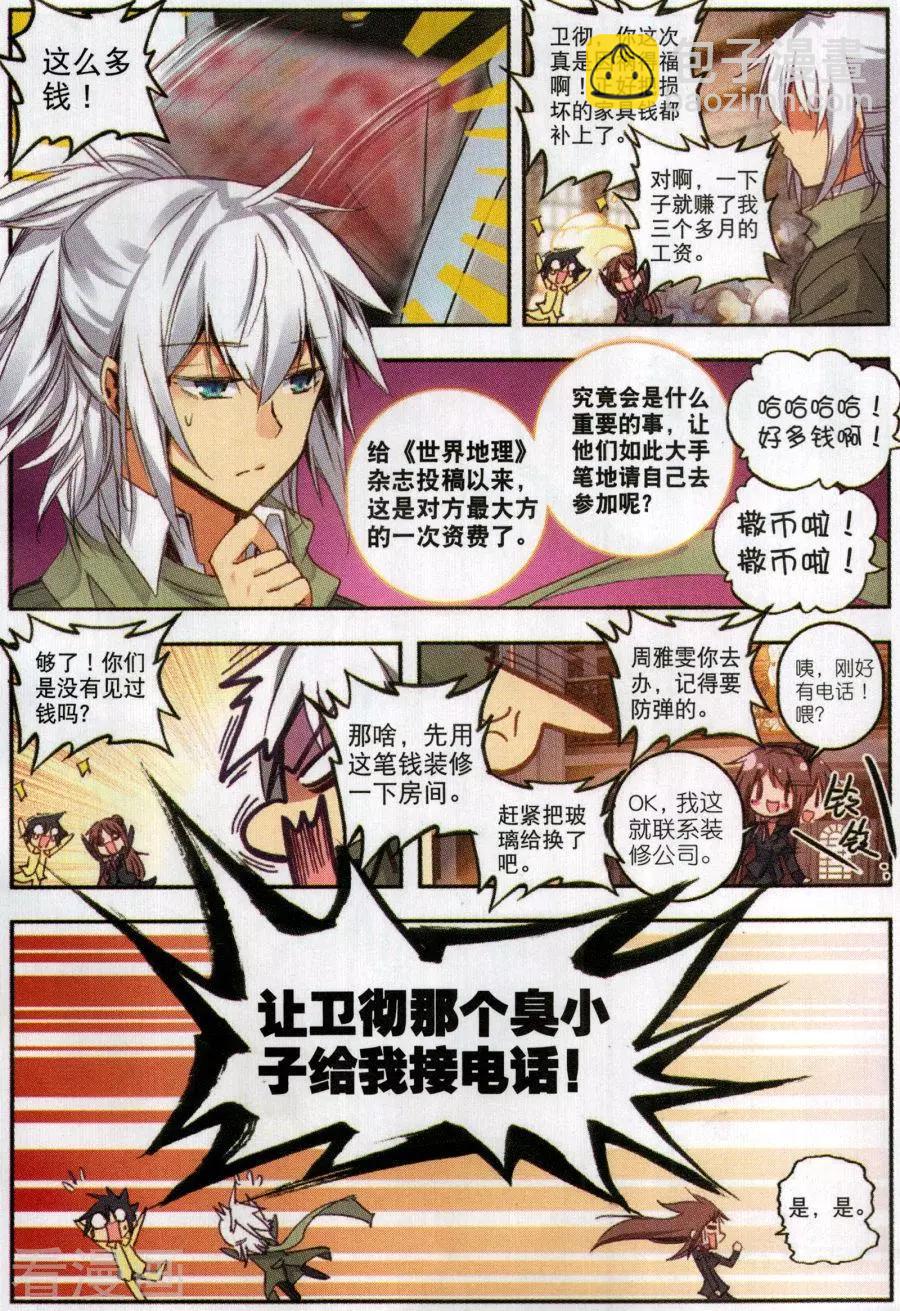 X謎卷 - 第6話 來自爺爺的囑託 - 2