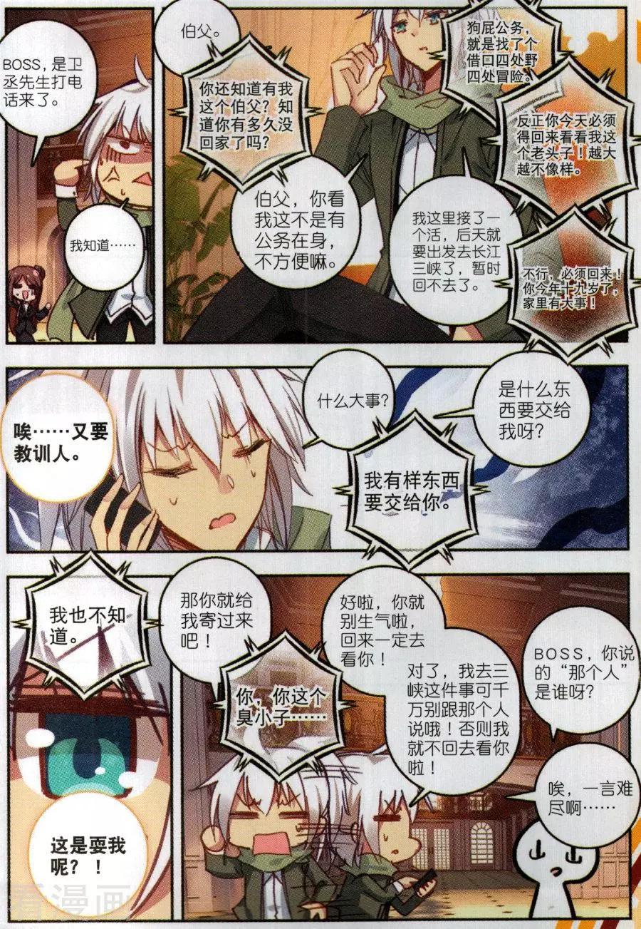 X謎卷 - 第6話 來自爺爺的囑託 - 1