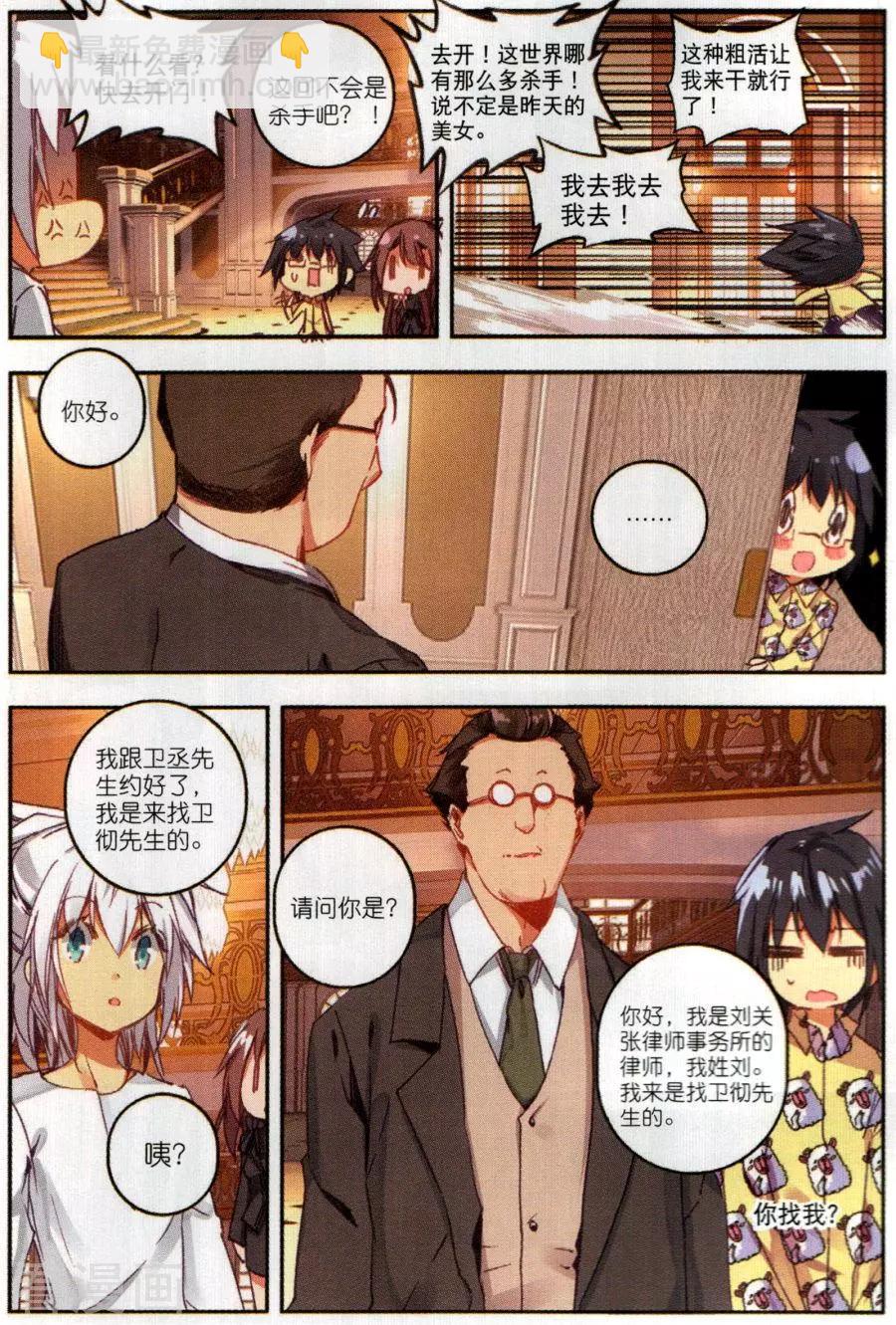 X謎卷 - 第6話 來自爺爺的囑託 - 1
