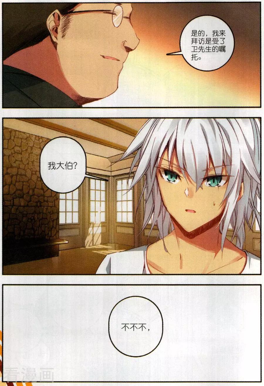X謎卷 - 第6話 來自爺爺的囑託 - 2