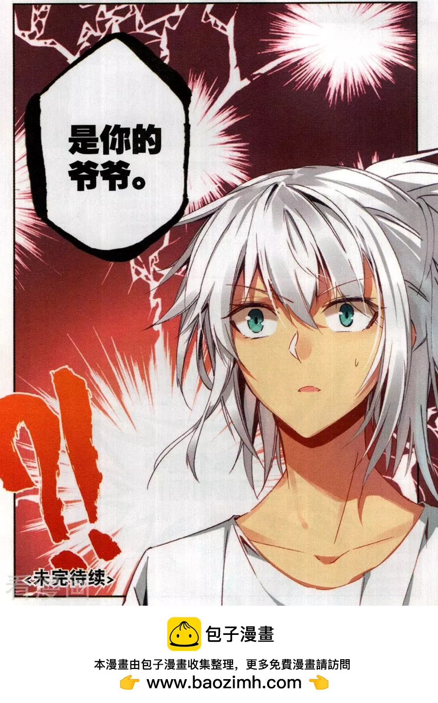 X謎卷 - 第6話 來自爺爺的囑託 - 1