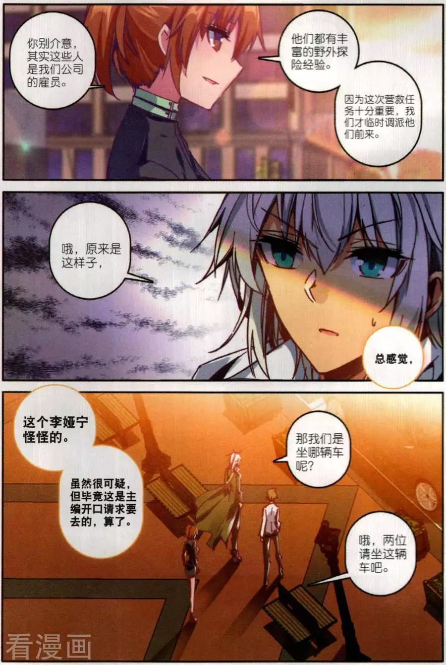 X謎卷 - 第8話 出發前危機 - 2