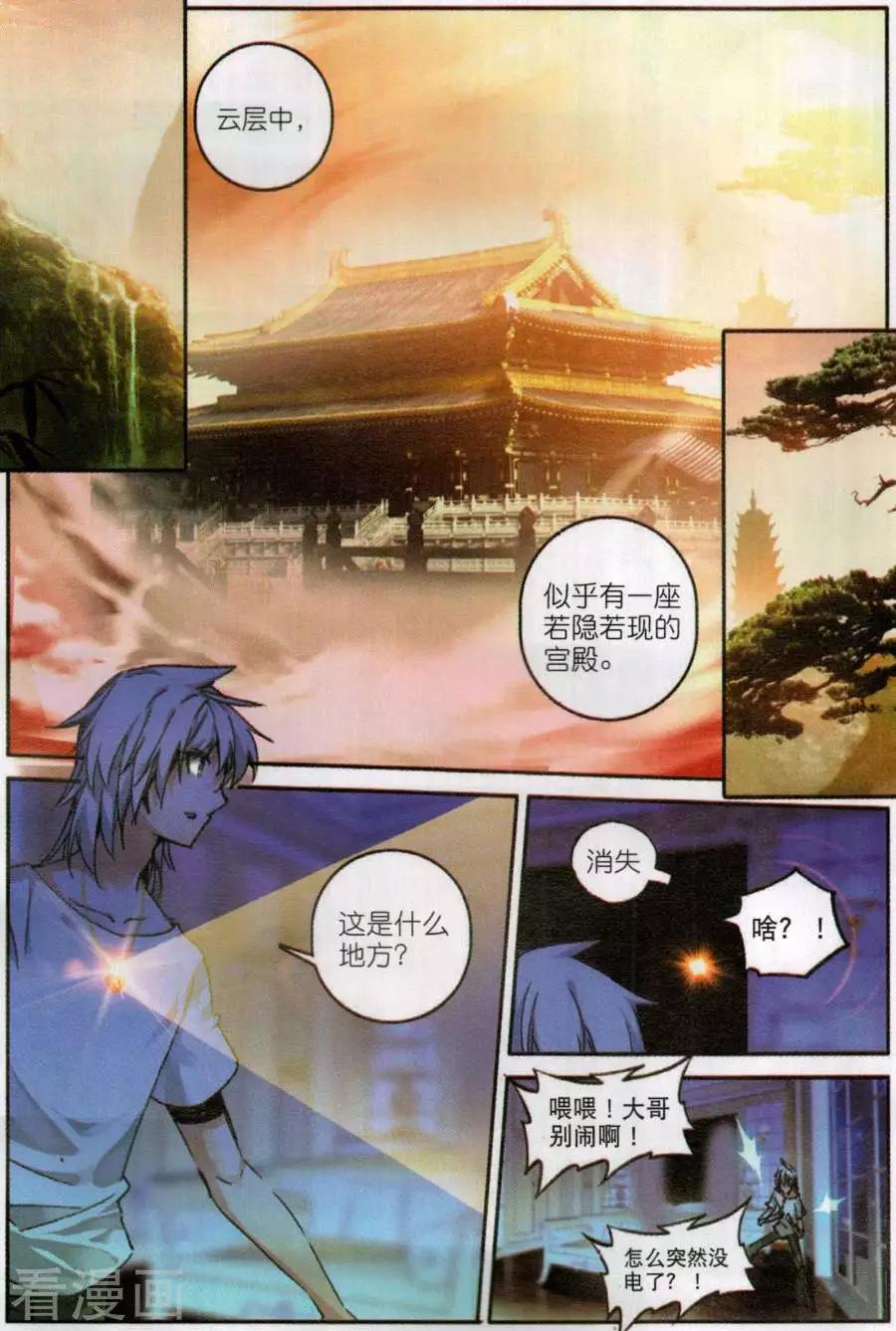 X謎卷 - 第8話 出發前危機 - 3