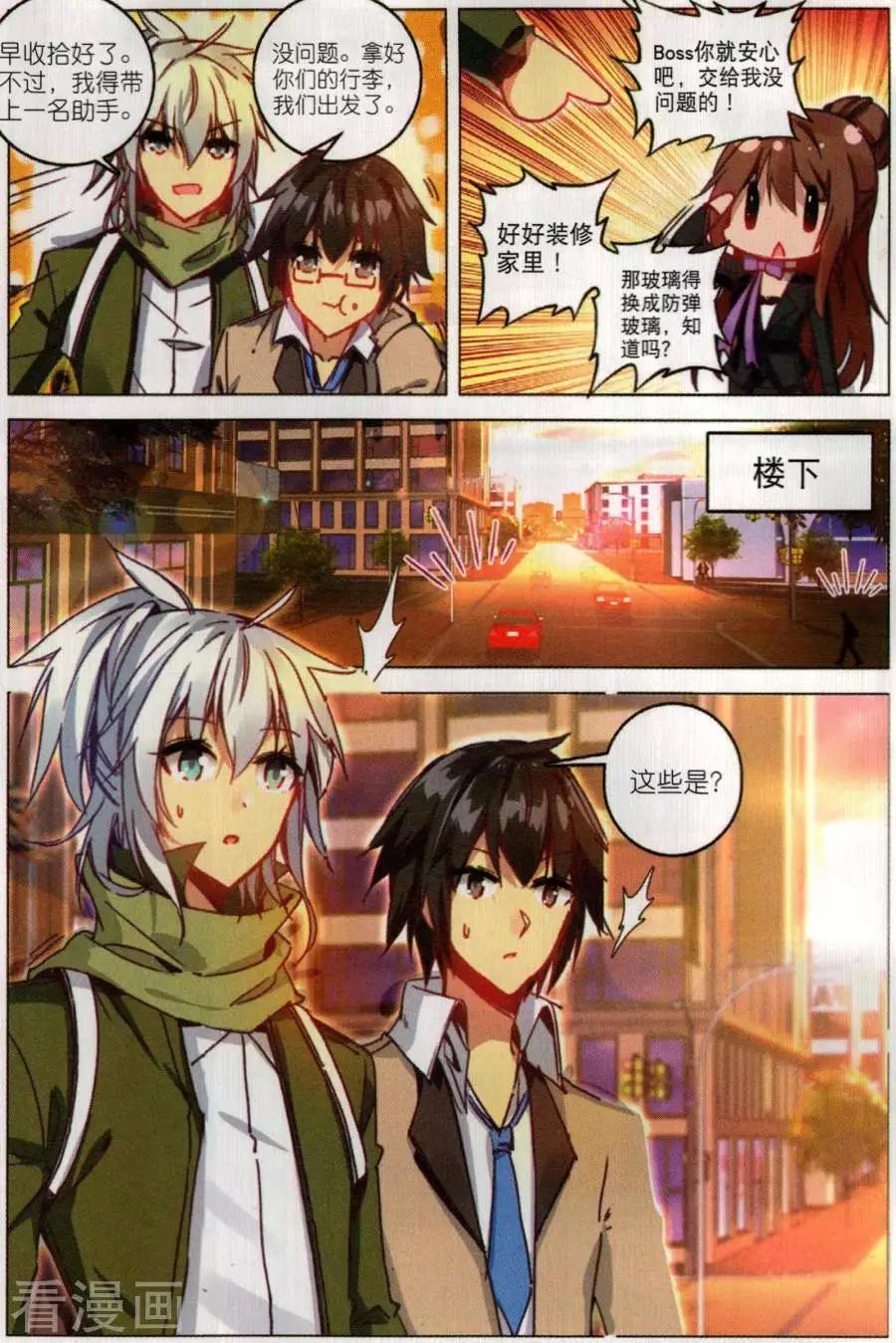 X謎卷 - 第8話 出發前危機 - 3