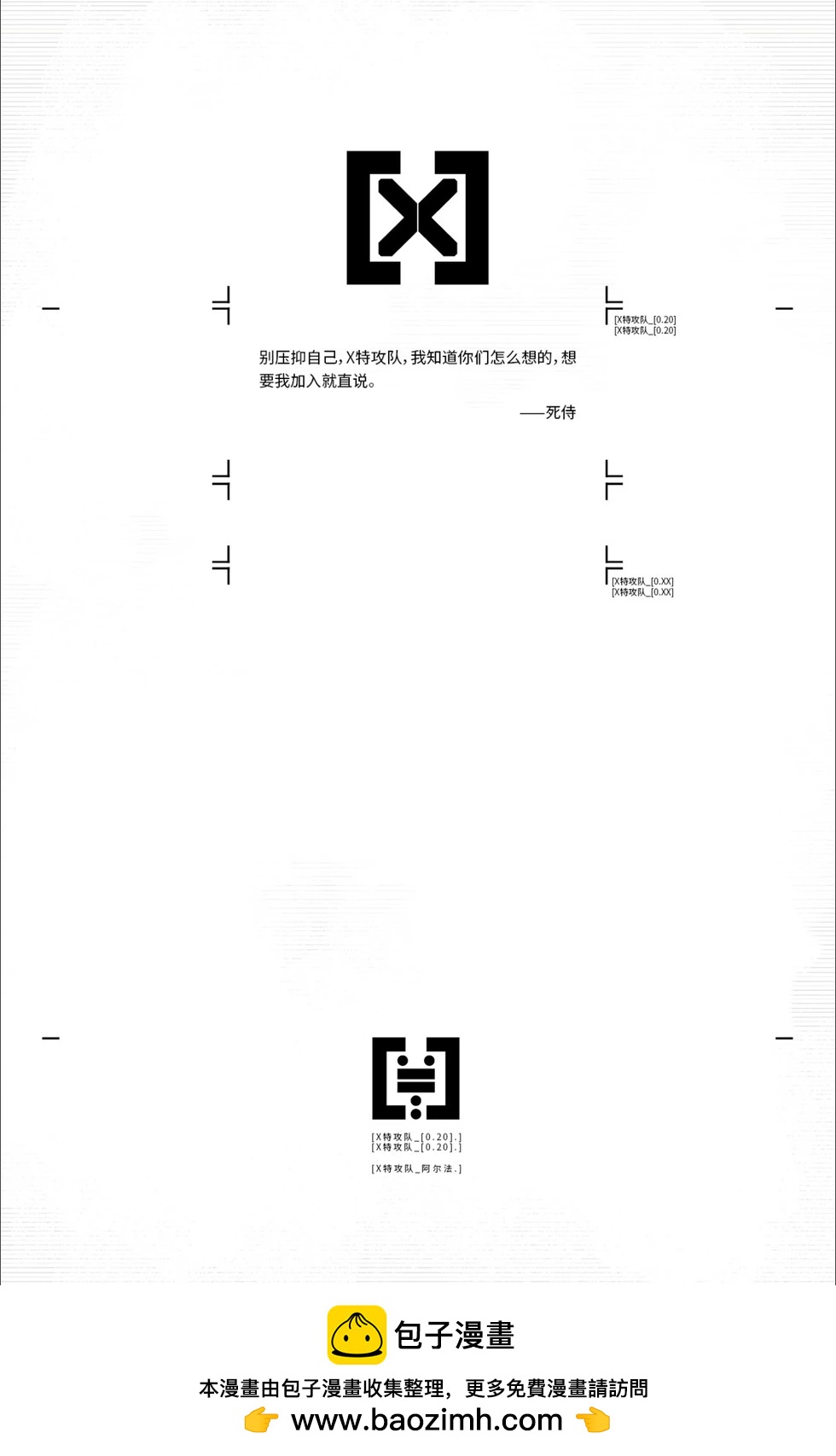 X特攻队V6 - 第20卷 - 4