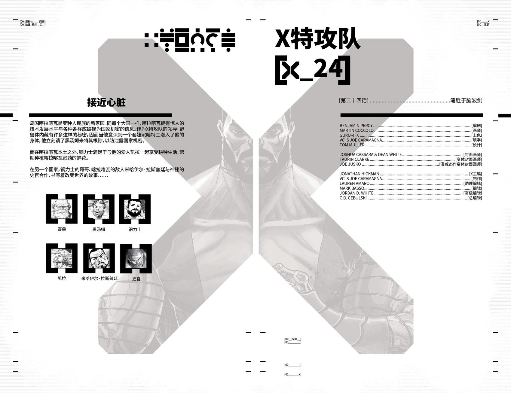 X特攻隊V6 - 第24卷 - 5