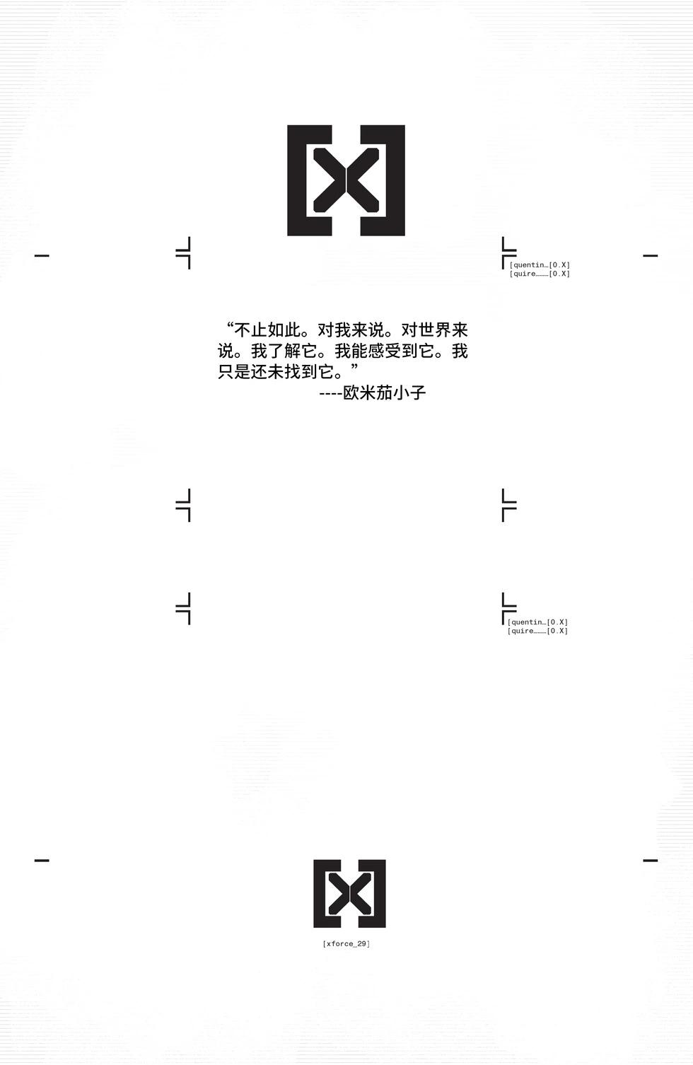 X特攻隊V6 - 第29卷 - 3