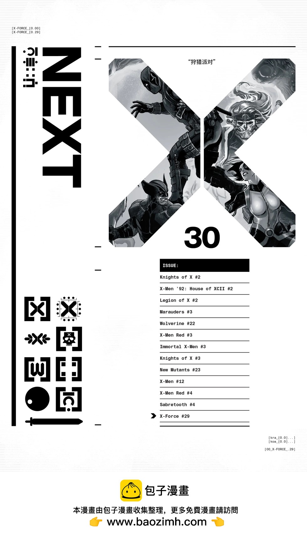 X特攻隊V6 - 第29卷 - 4