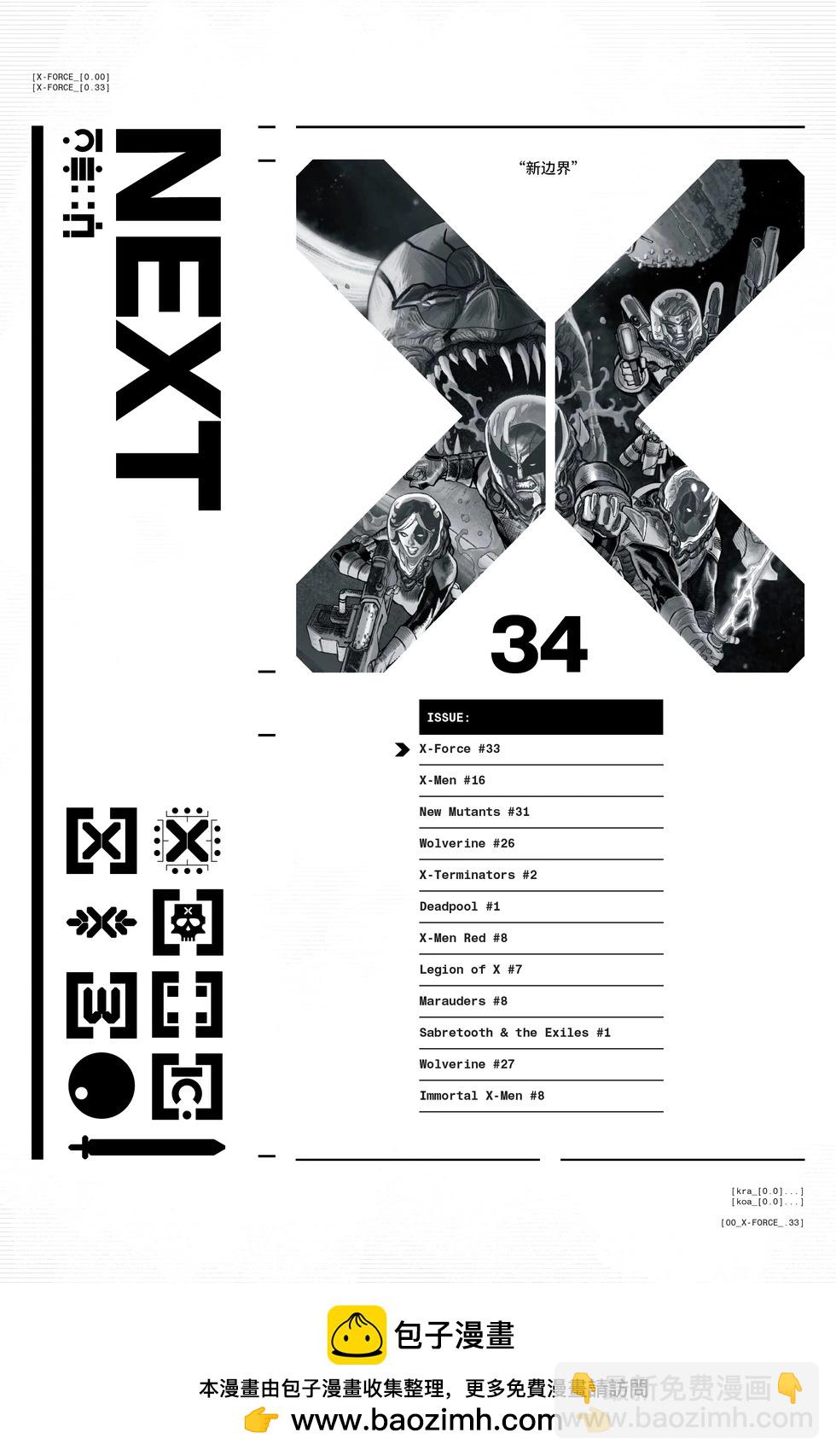 X特攻隊V6 - 第33卷 - 3