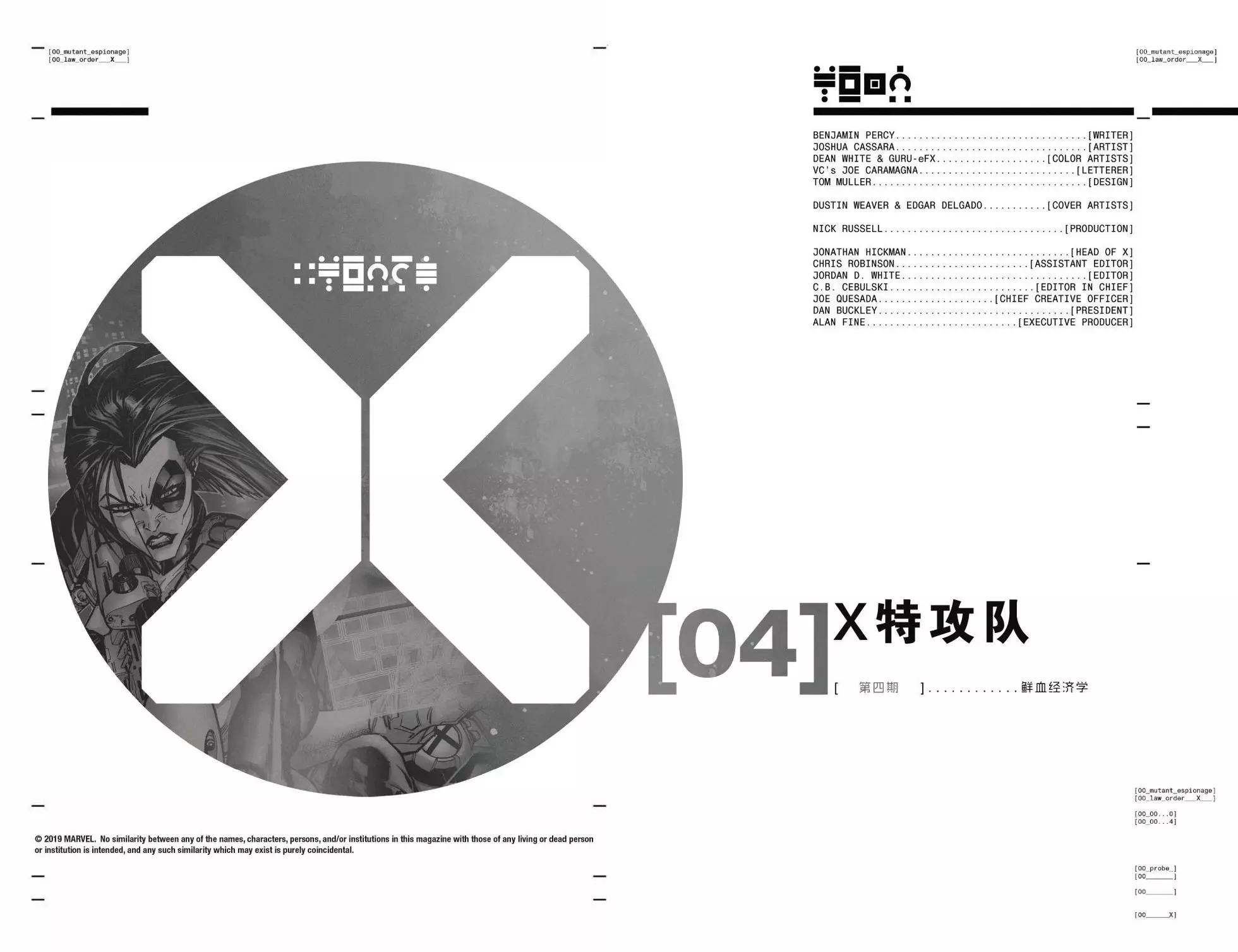 X特攻隊V6 - 第04卷 - 3