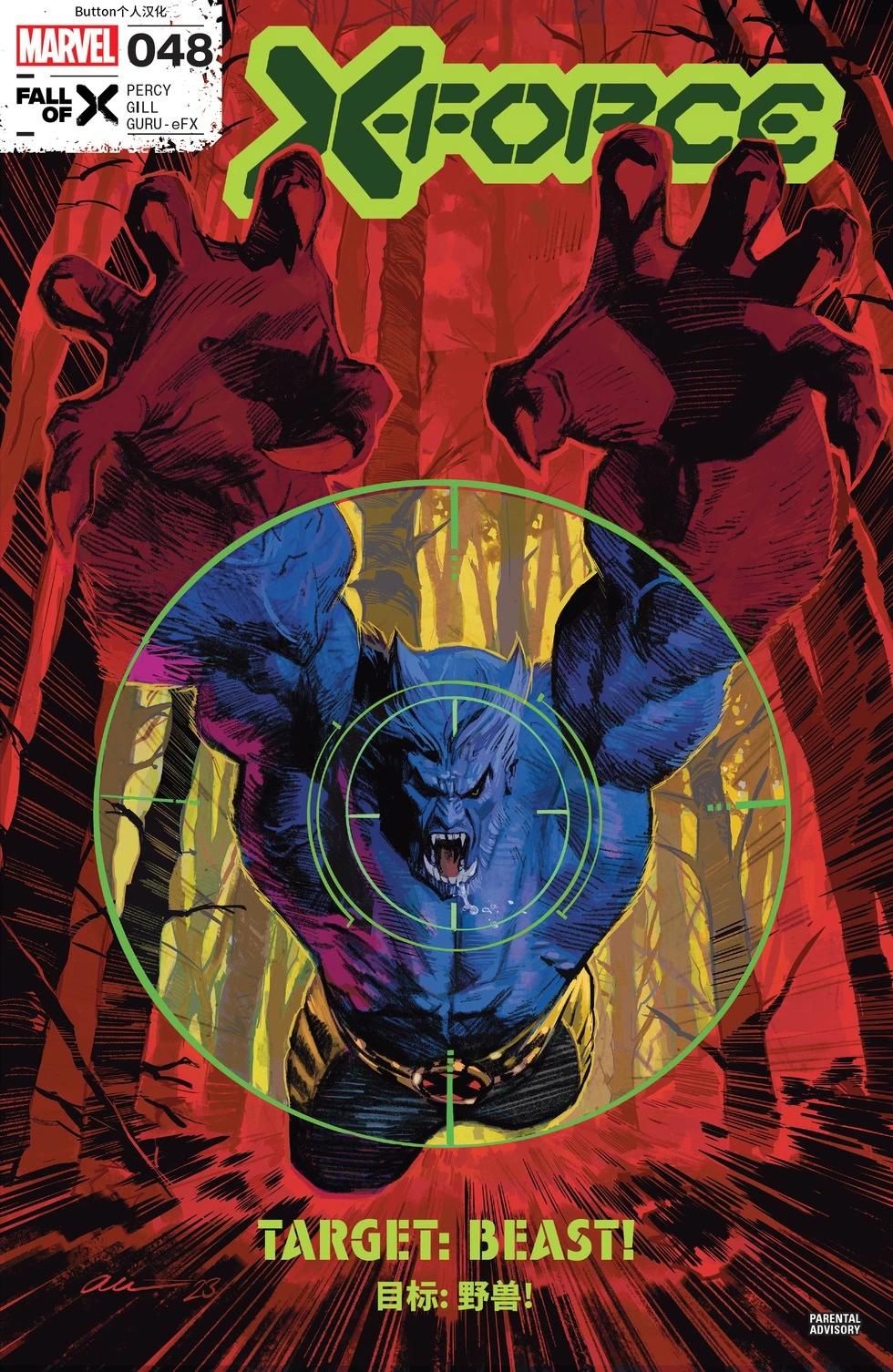 X特攻隊V6 - 第48卷 - 1