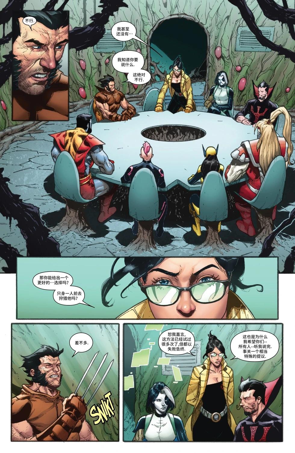 X特攻隊V6 - 第48卷 - 1