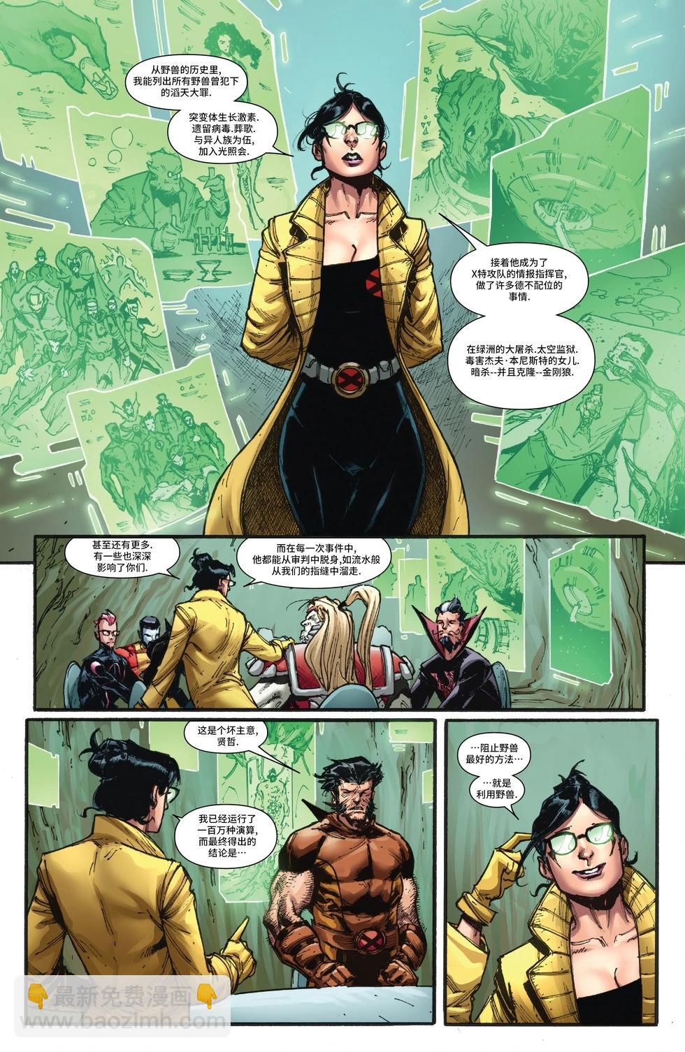 X特攻隊V6 - 第48卷 - 2