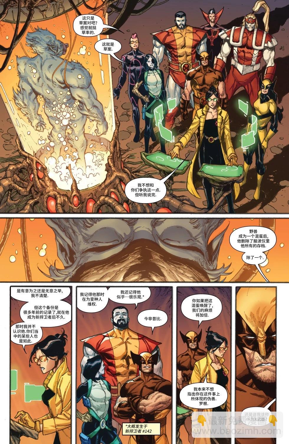 X特攻隊V6 - 第48卷 - 3