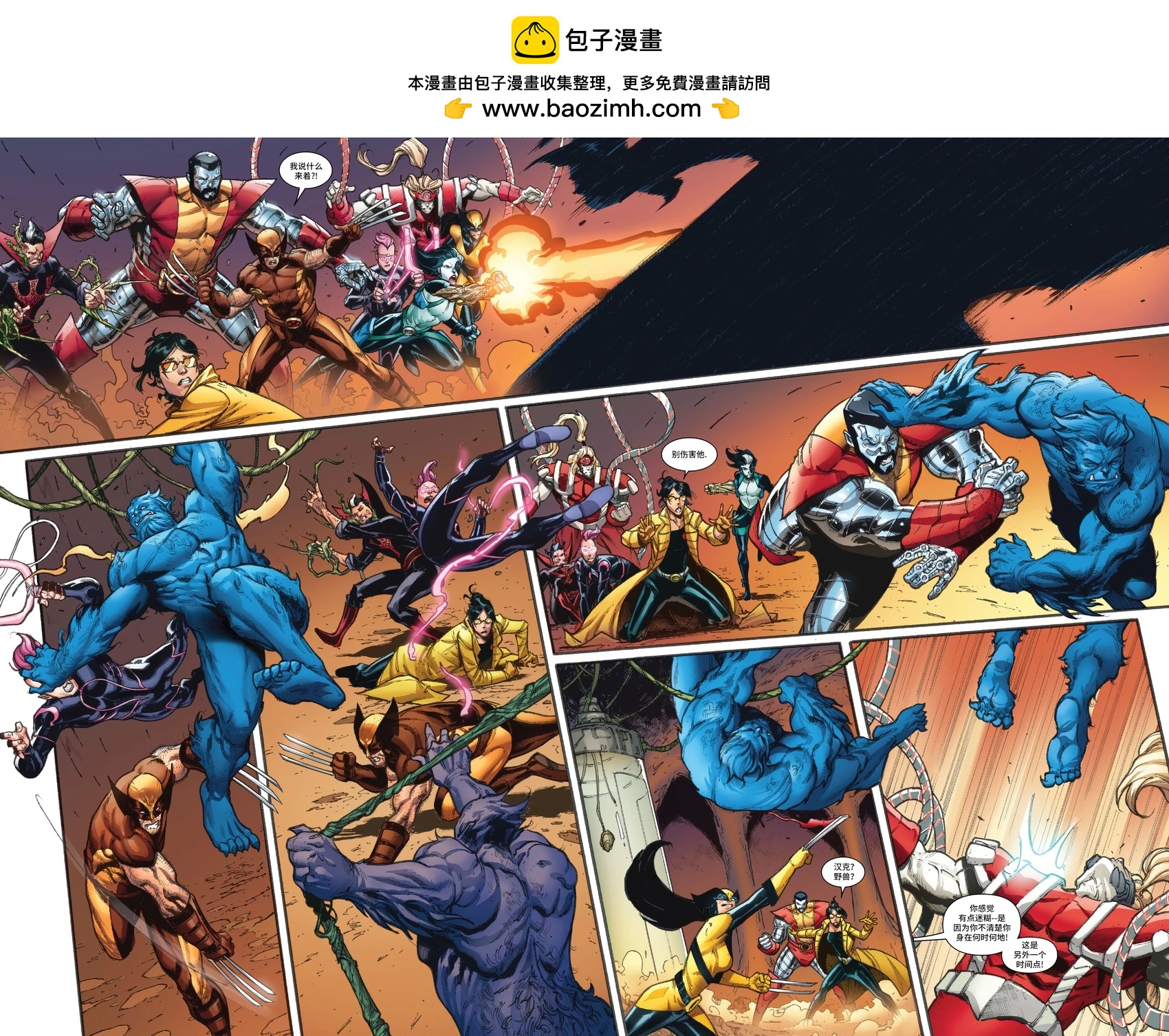 X特攻隊V6 - 第48卷 - 1