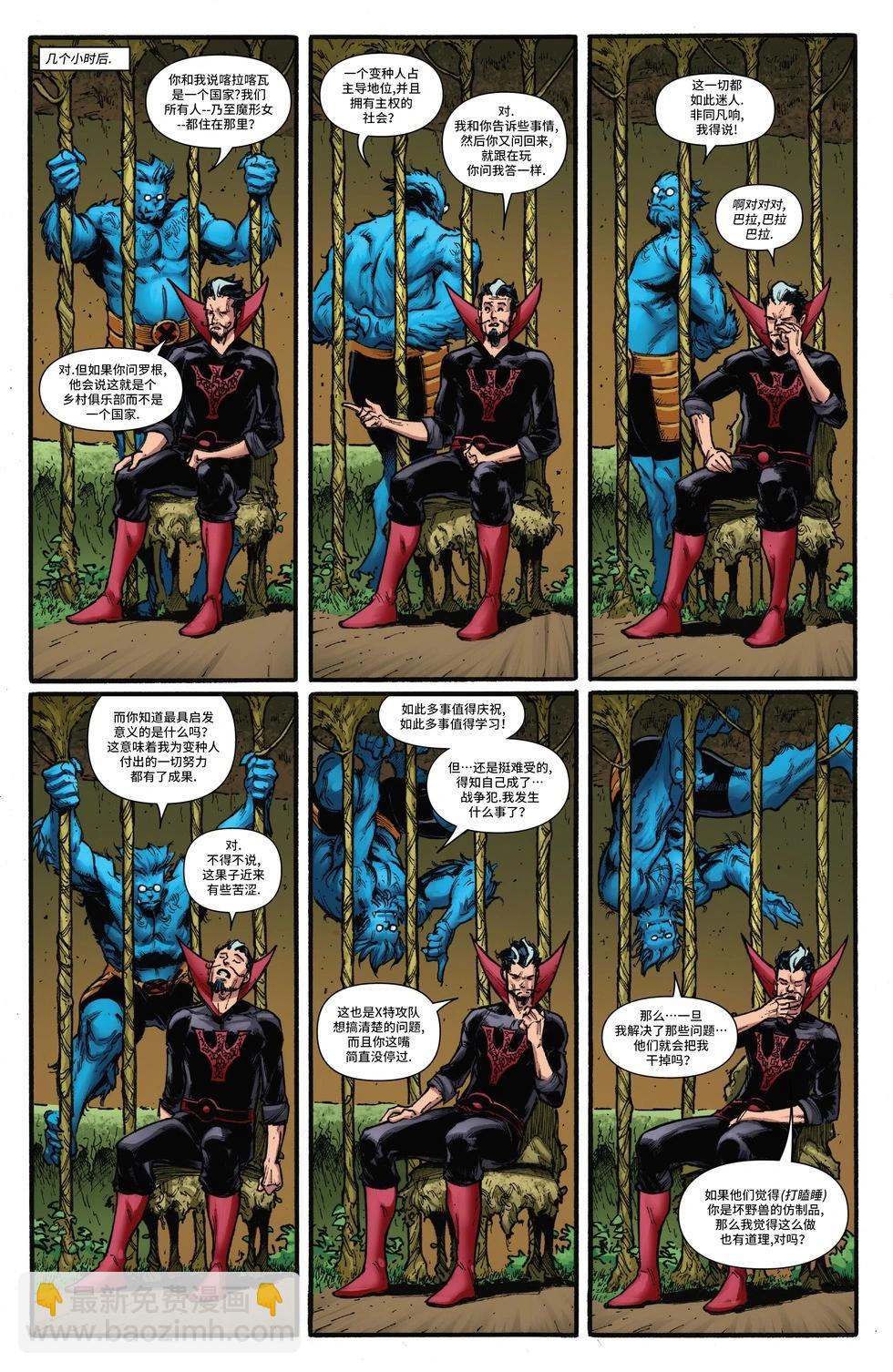 X特攻隊V6 - 第48卷 - 3