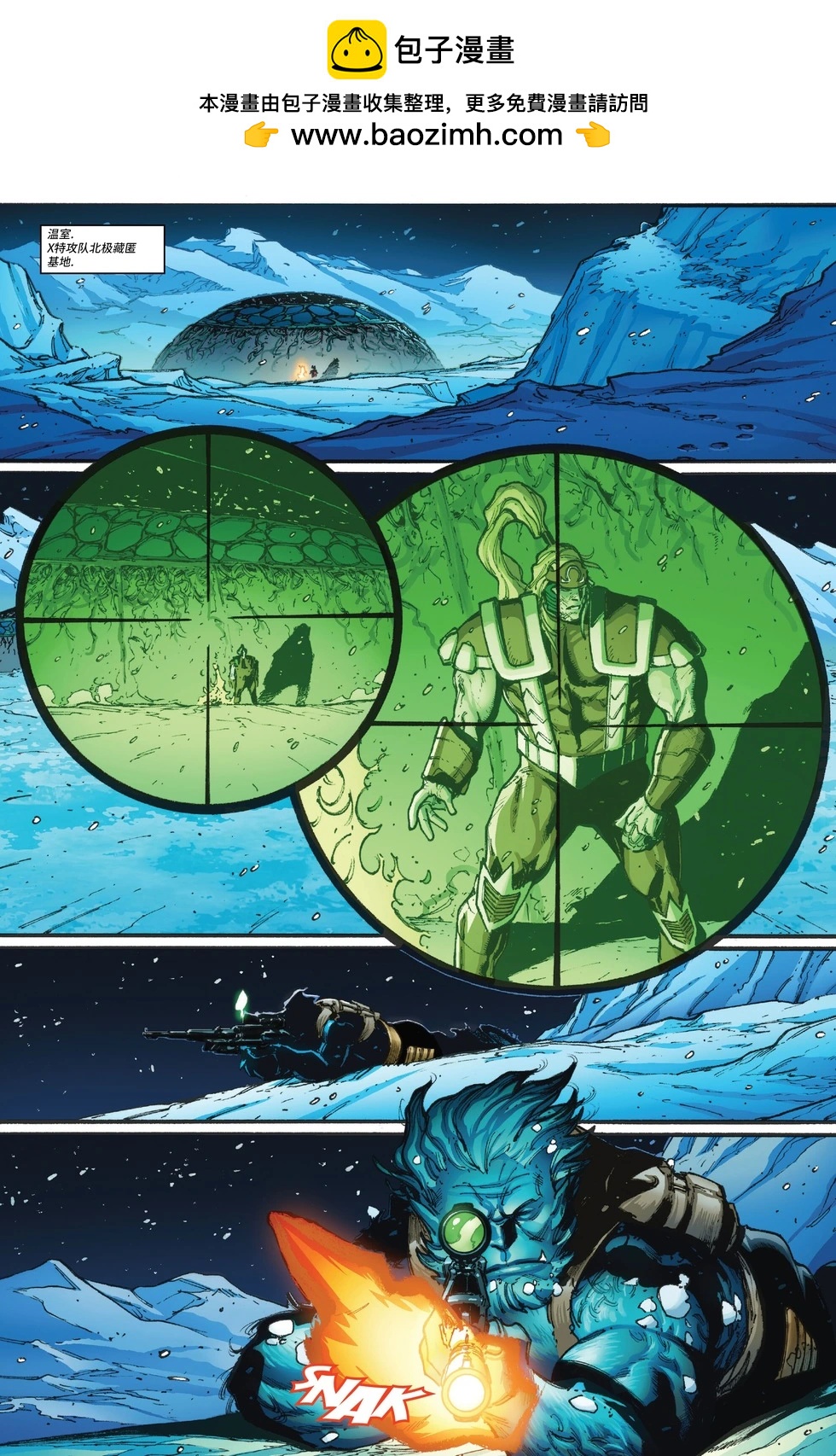 X特攻隊V6 - 第48卷 - 2