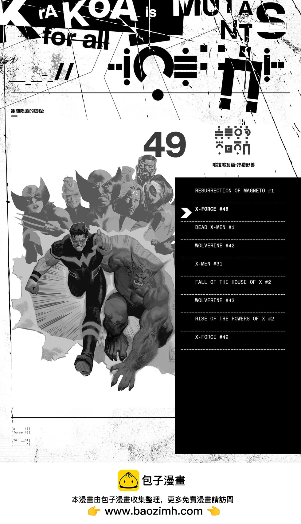 X特攻隊V6 - 第48卷 - 2