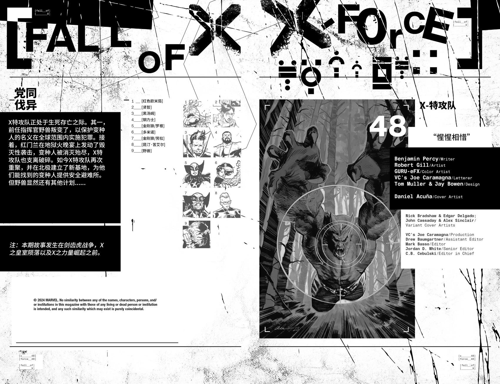 X特攻隊V6 - 第48卷 - 5