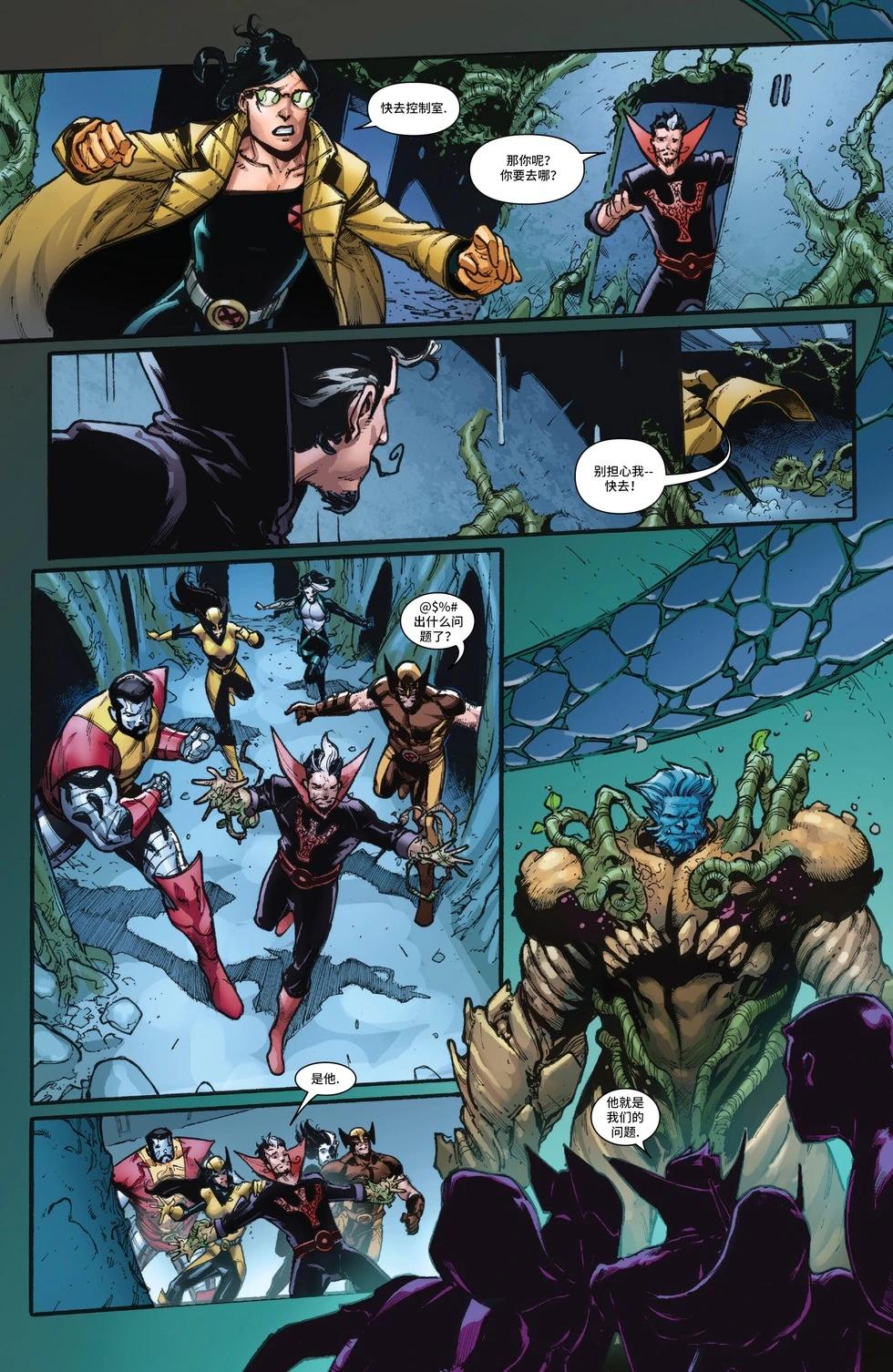 X特攻隊V6 - 第48卷 - 2