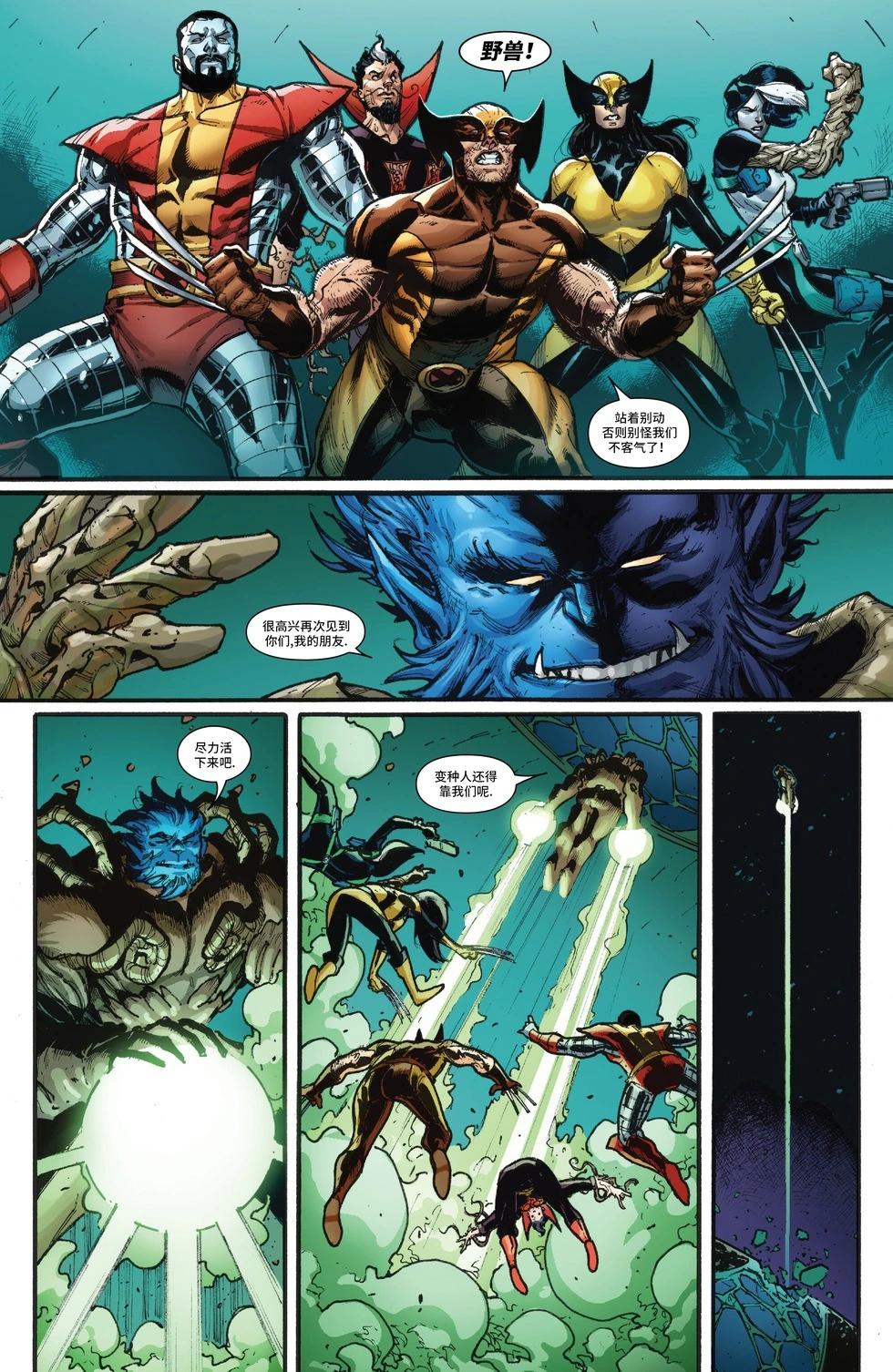 X特攻隊V6 - 第48卷 - 3