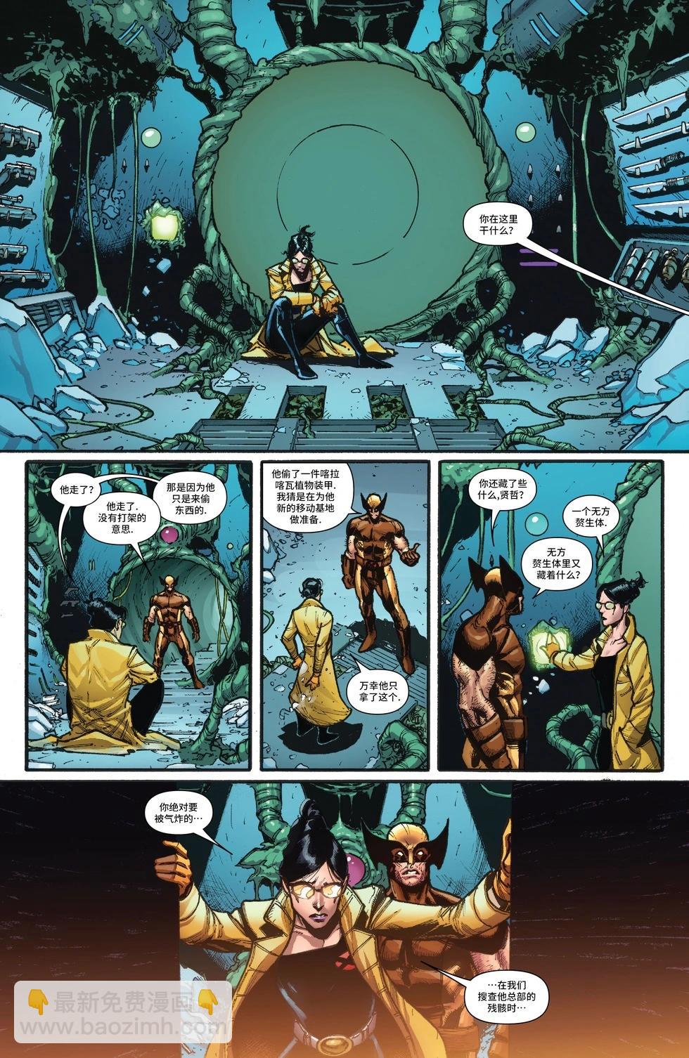 X特攻隊V6 - 第48卷 - 4