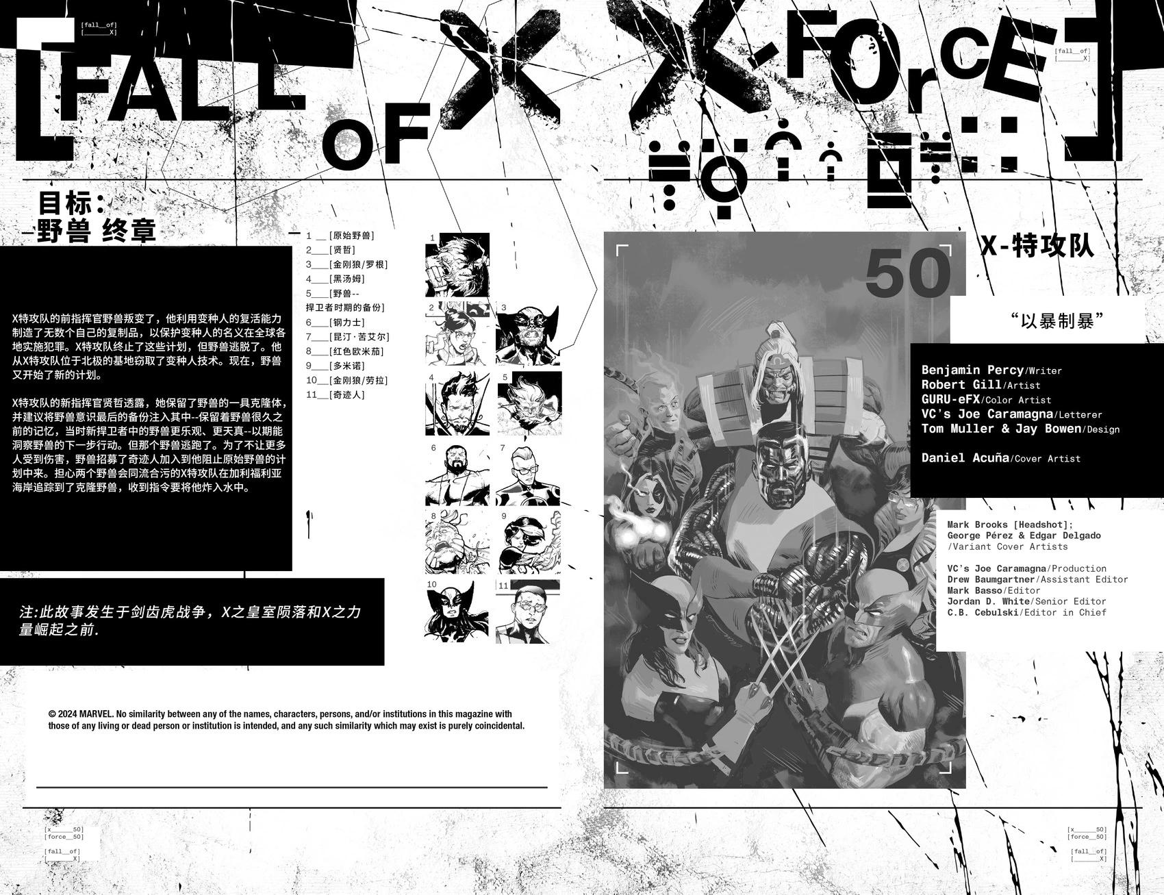 X特攻隊V6 - 第50卷 - 5
